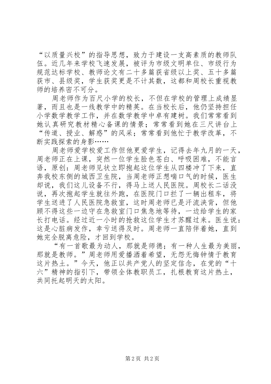 《钟情于这片热土》演讲稿范文_第2页