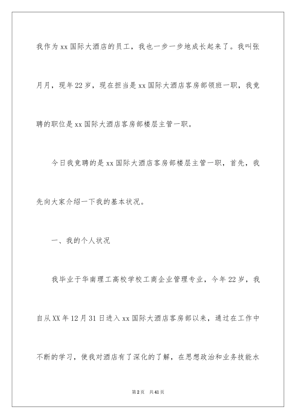 2024五分钟的竞聘演讲稿_75_第2页