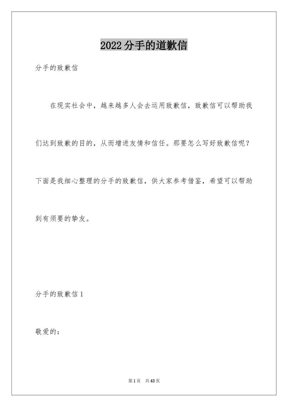 2024分手的道歉信_2_第1页
