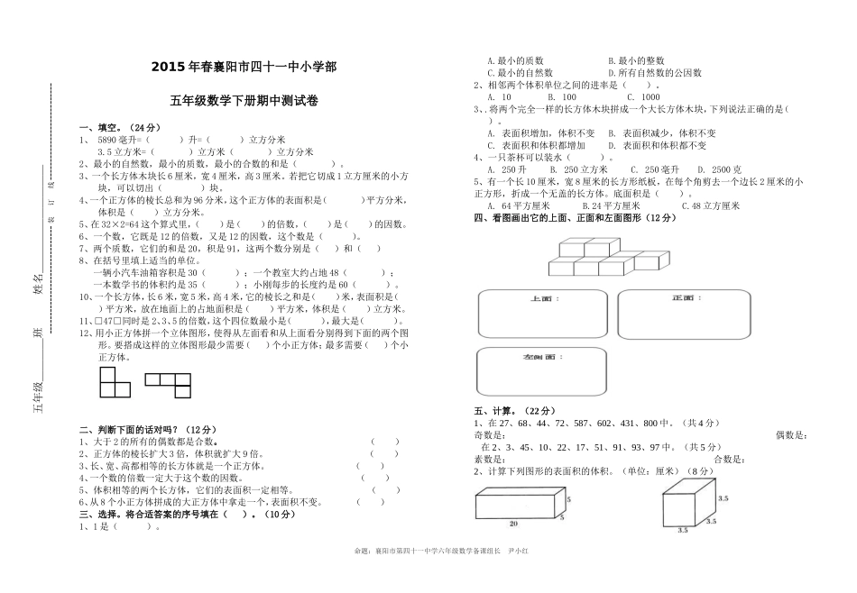 2015春数学五年级下期中试卷_第1页