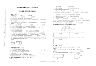 2015春数学五年级下期中试卷
