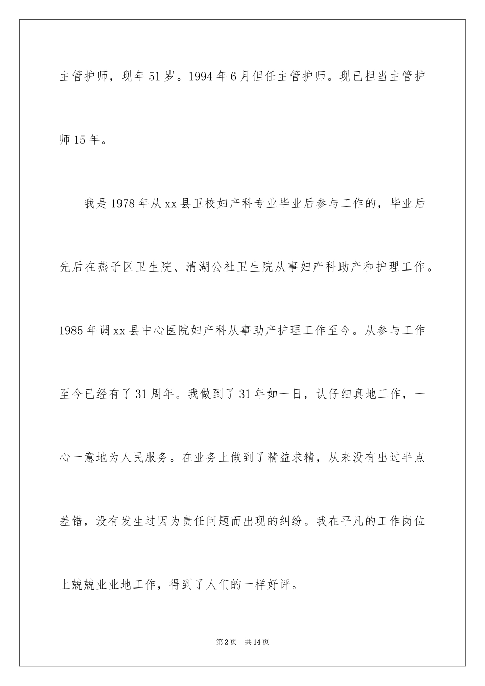 2024主管护师业务工作总结_第2页