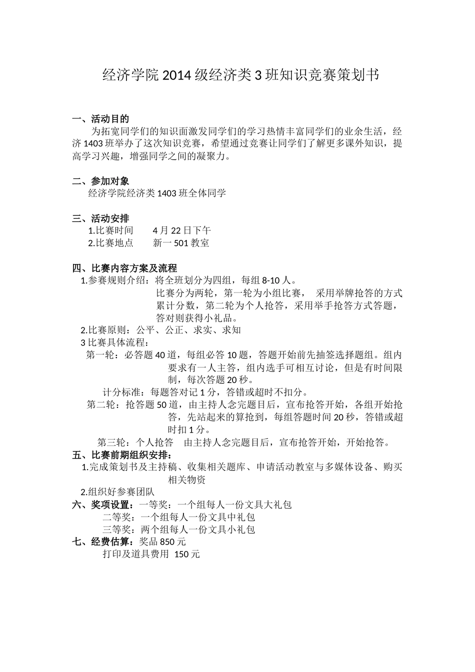 知识竞赛策划书_第1页