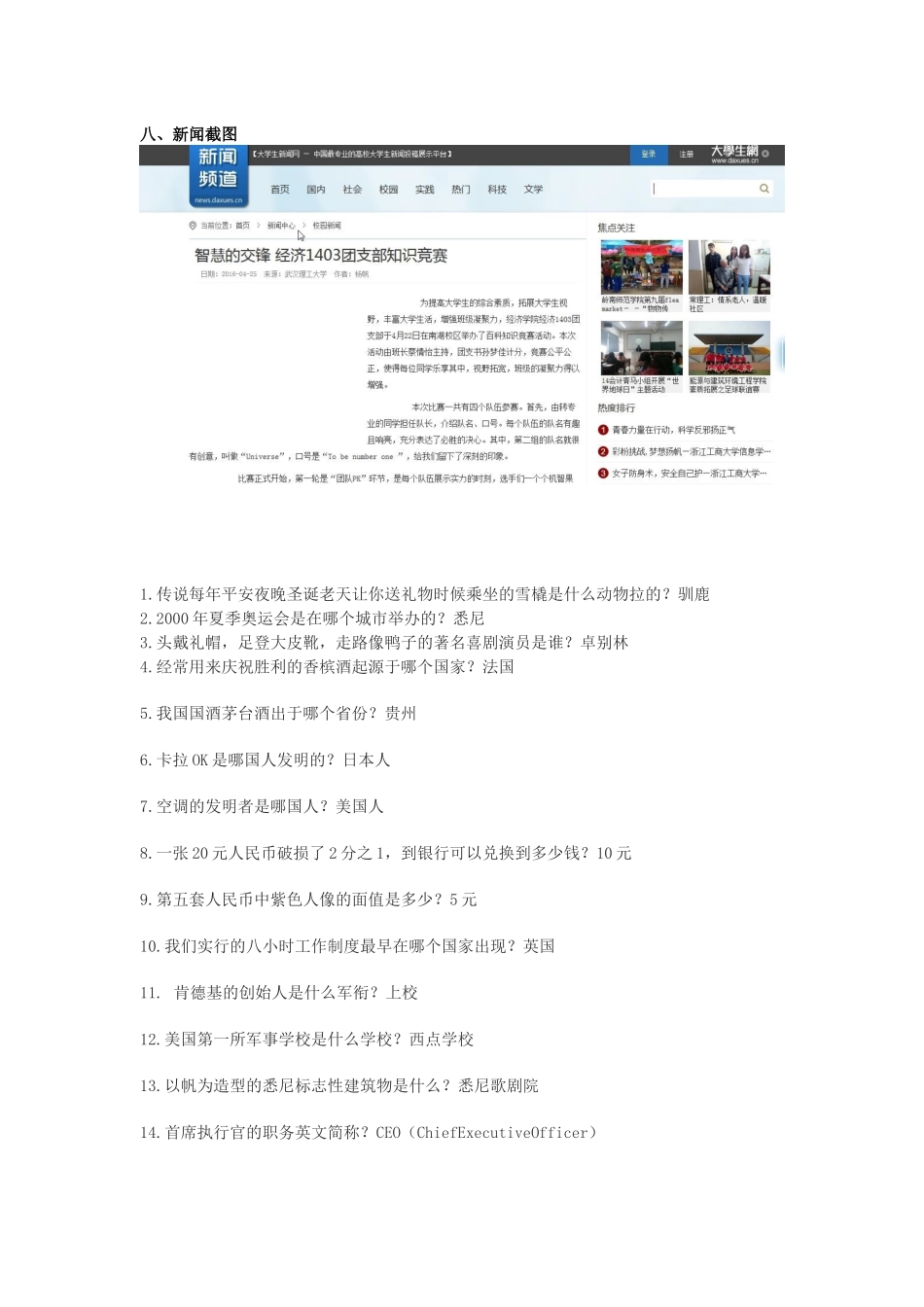 知识竞赛策划书_第2页