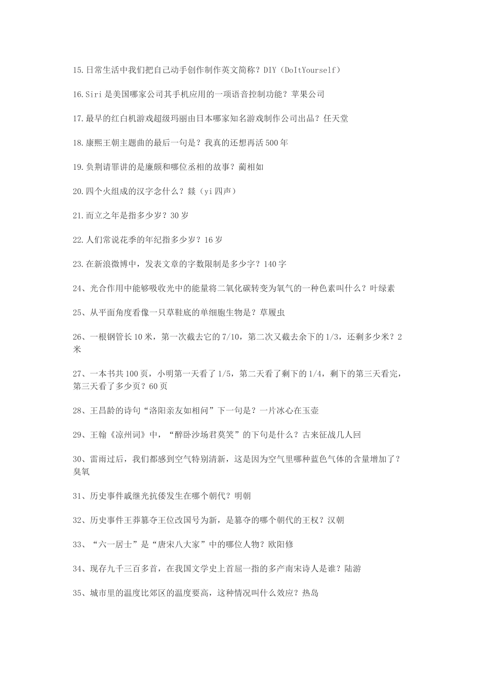 知识竞赛策划书_第3页