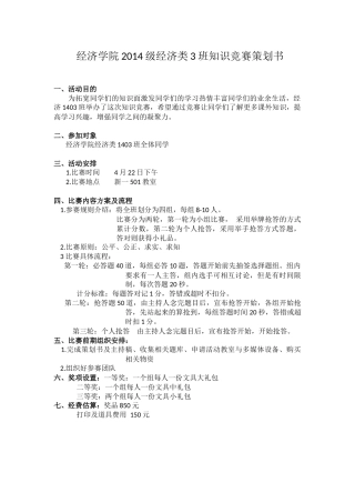 知识竞赛策划书