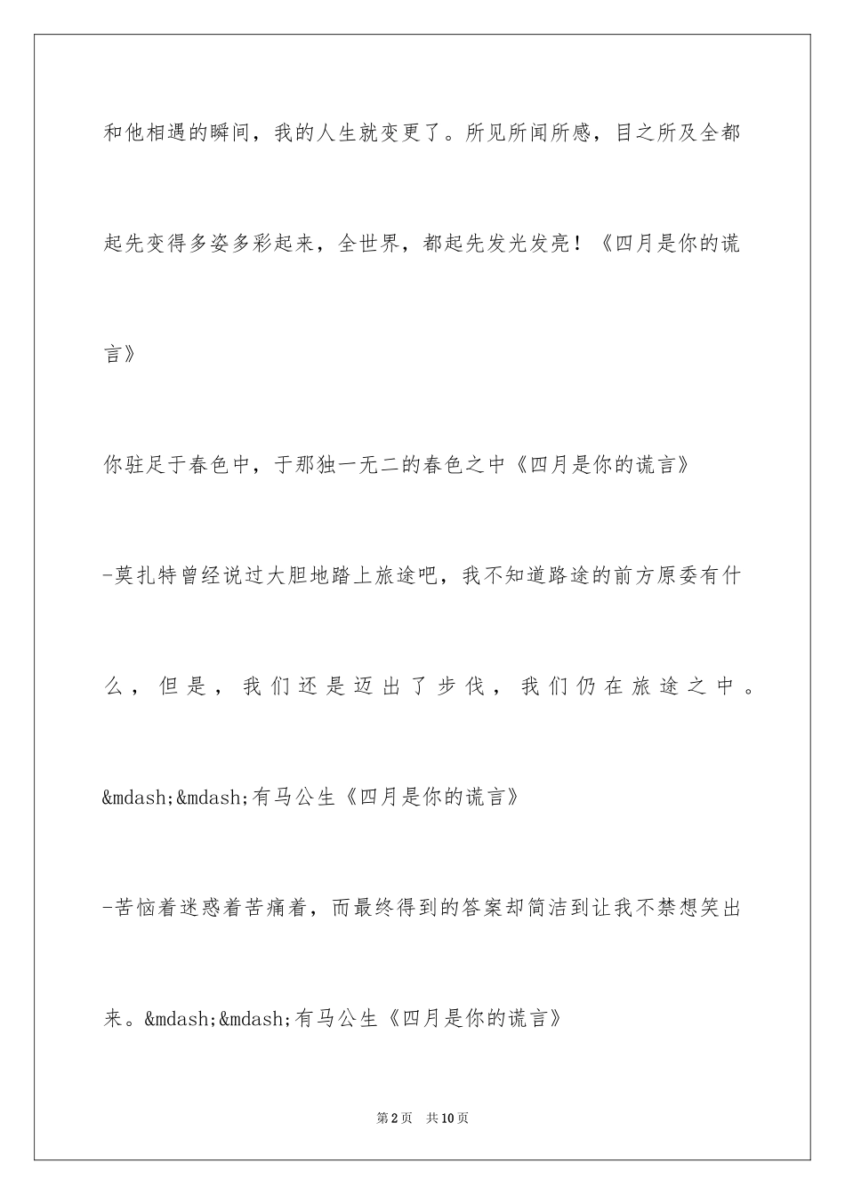 2024四月是你的谎言经典台词_第2页
