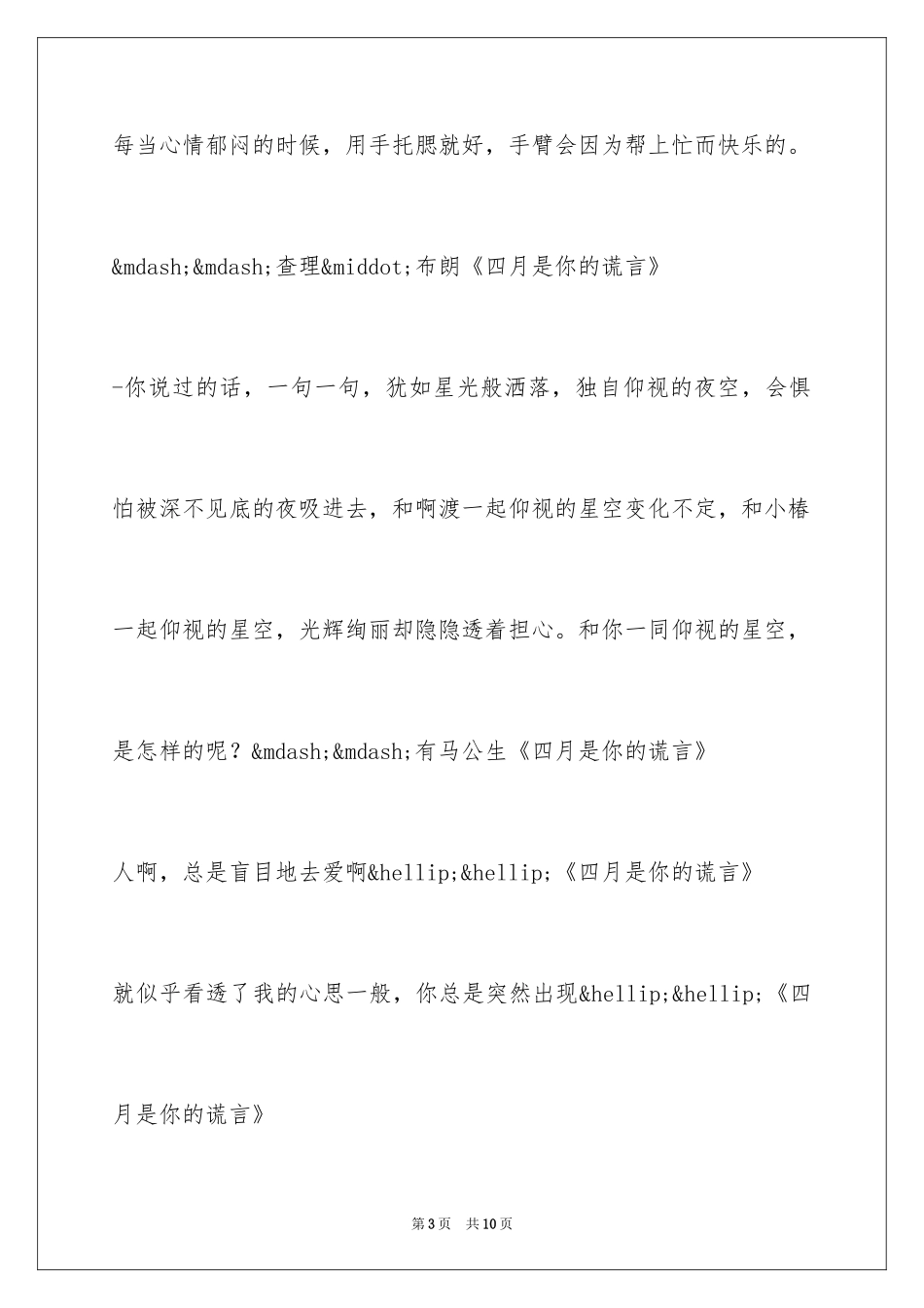 2024四月是你的谎言经典台词_第3页