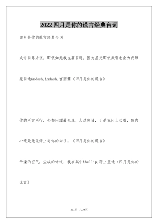 2024四月是你的谎言经典台词