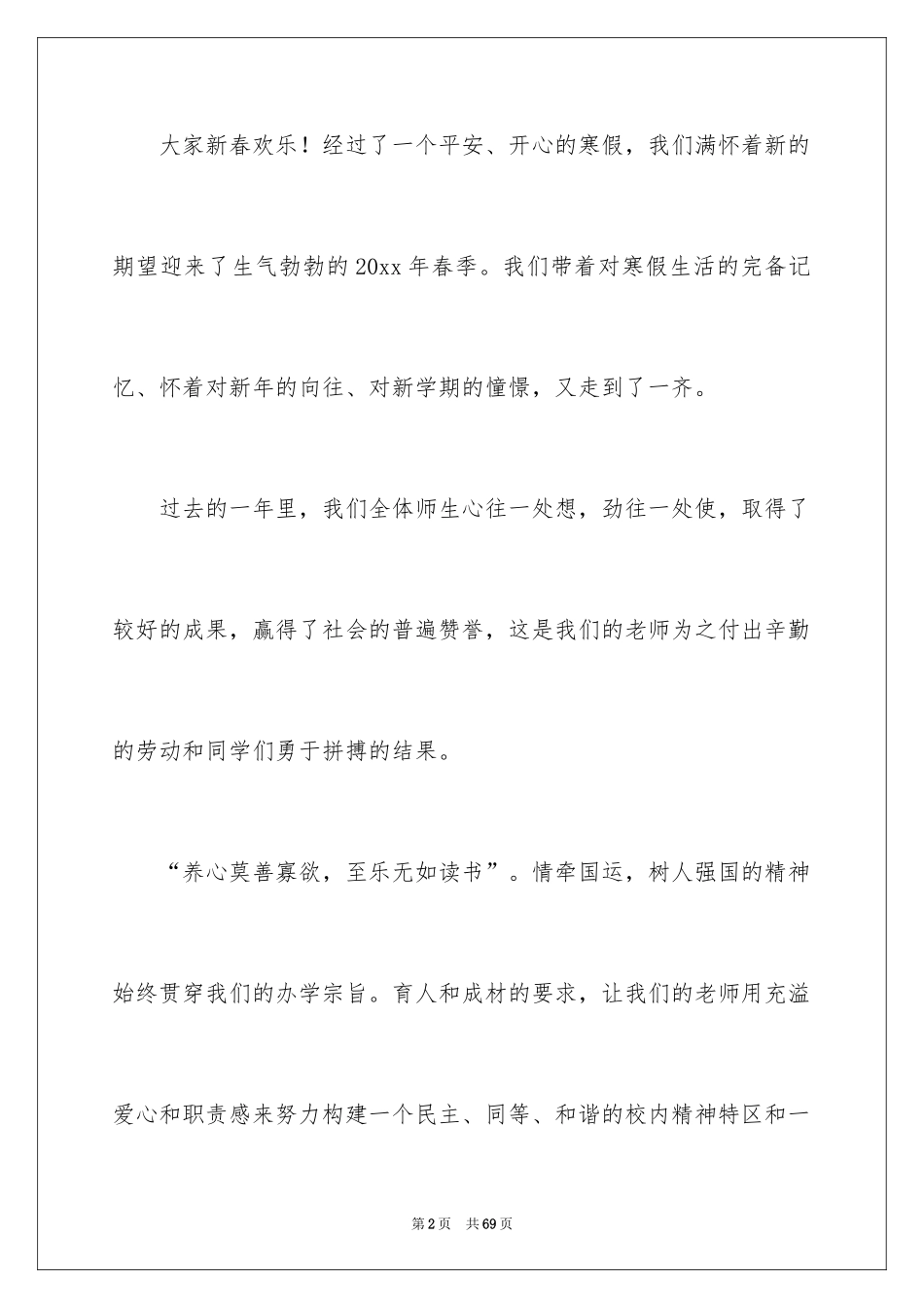 2024安全法制教育演讲稿_第2页