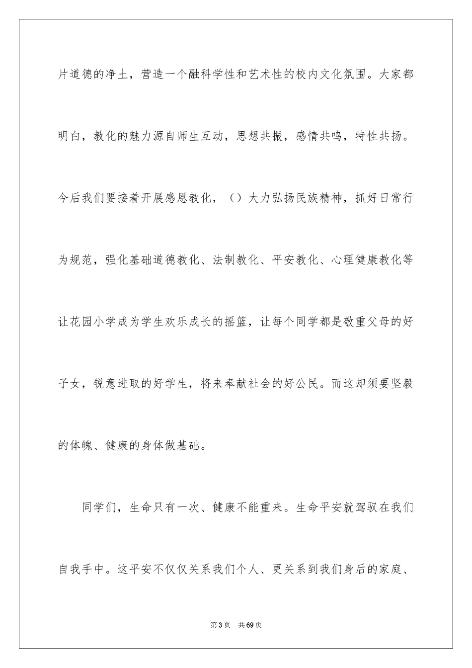 2024安全法制教育演讲稿_第3页