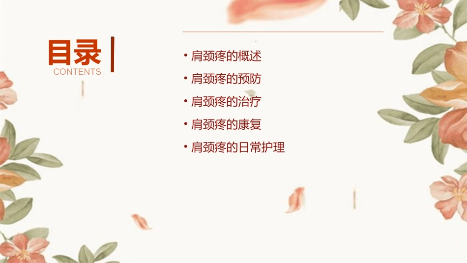 难忍之隐——肩颈疼课件_第2页
