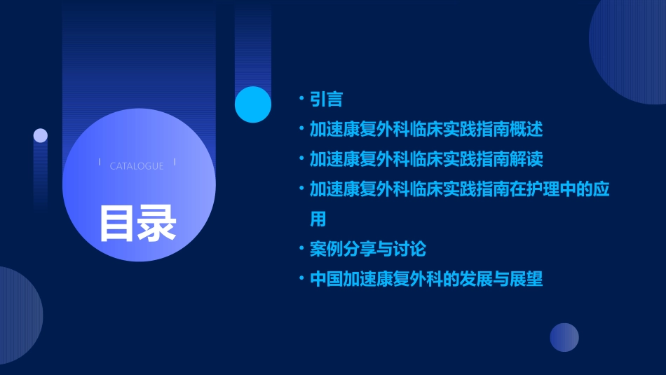 中国加速康复外科临床实践指南解读护理课件_第2页