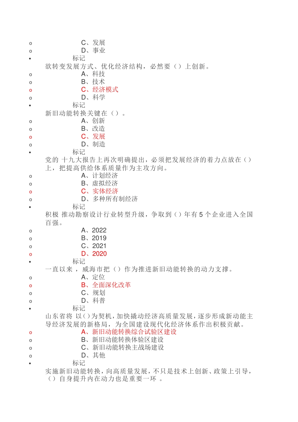 2018年度专业技术人员继续教育新旧动能转换专题培训班考试_第3页