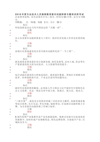 2018年度专业技术人员继续教育新旧动能转换专题培训班考试