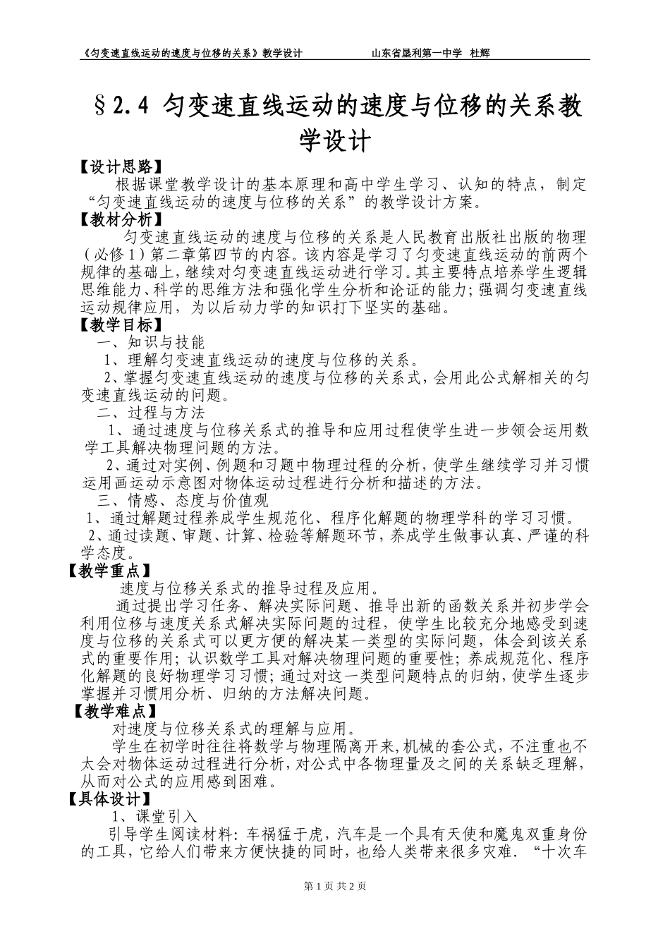 匀变速直线运动的位移与速度的关系教学设计_第1页