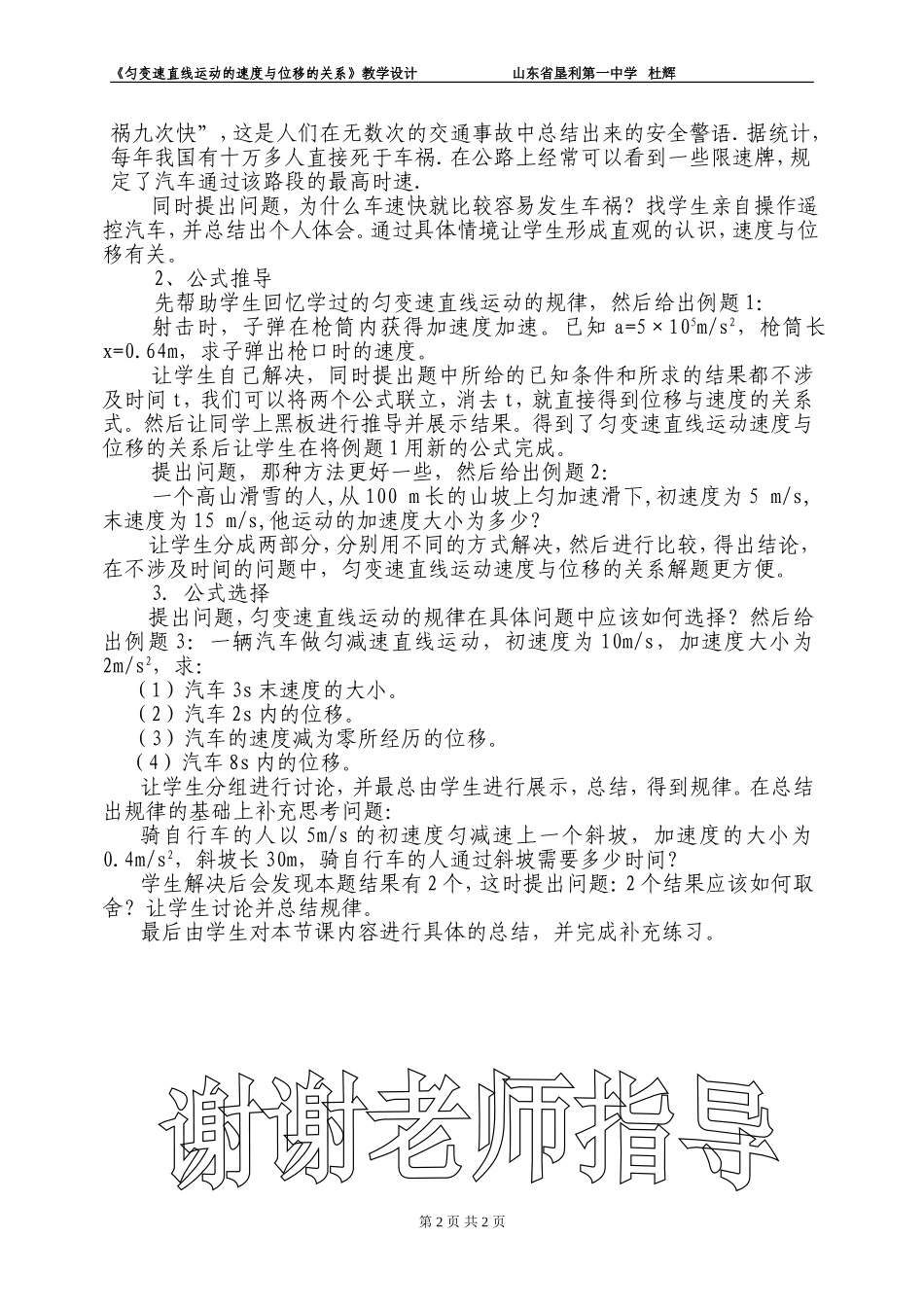 匀变速直线运动的位移与速度的关系教学设计_第2页