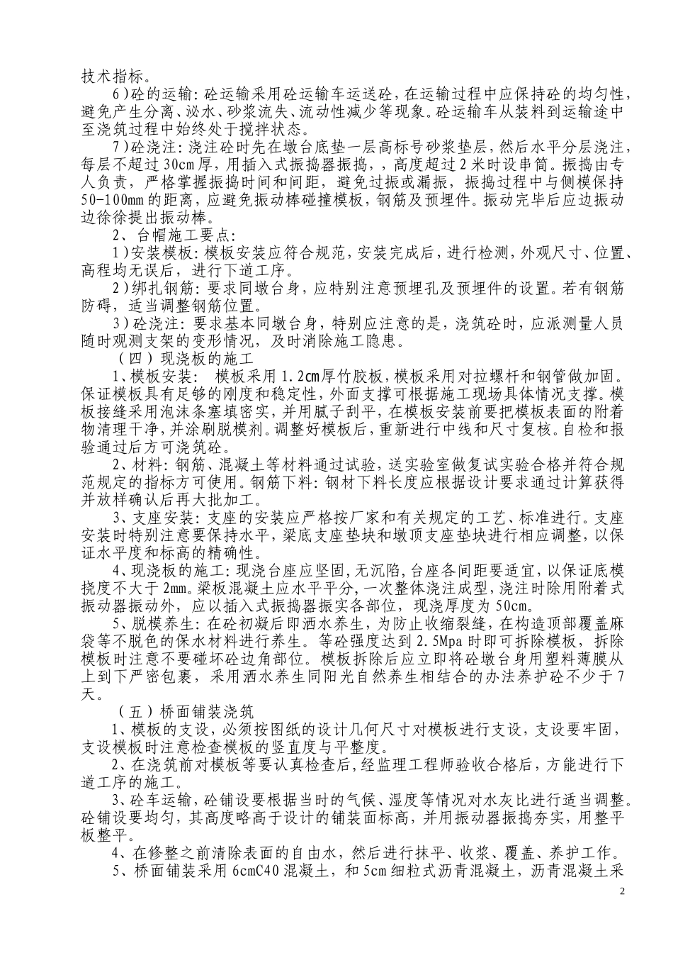 小桥施工组织设计_第3页
