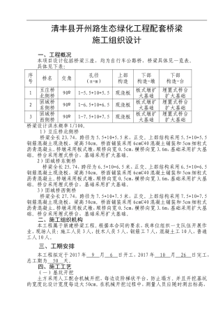 小桥施工组织设计