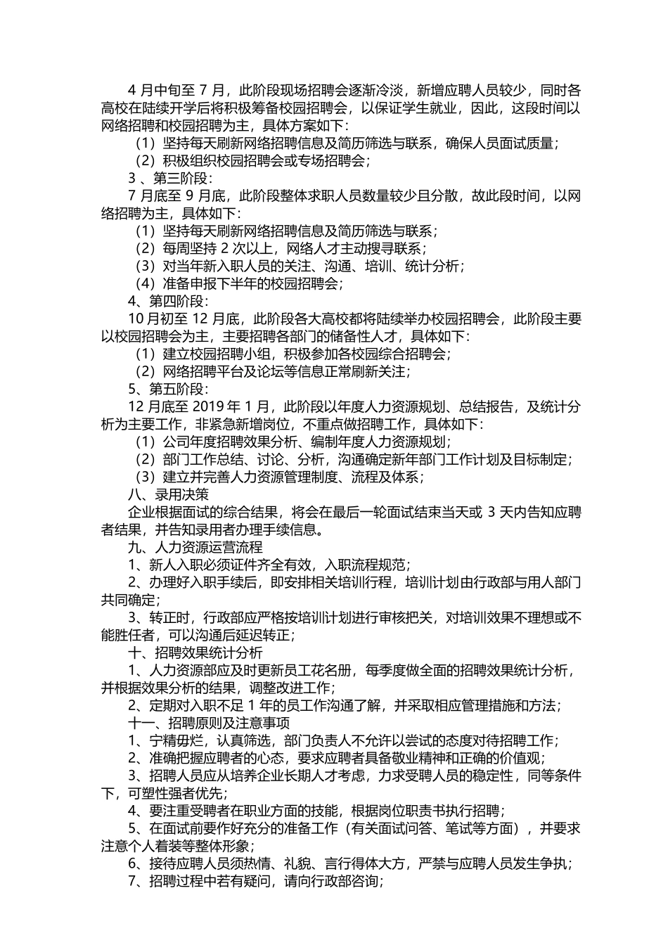 2018年招聘计划书_第3页