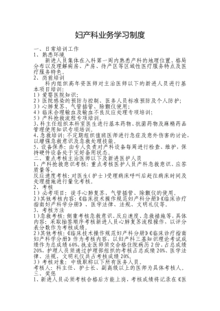 业务学习制度