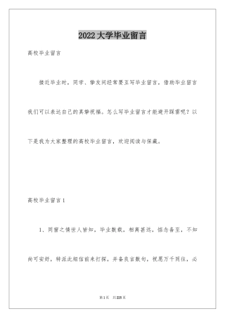 2024大学毕业留言_12