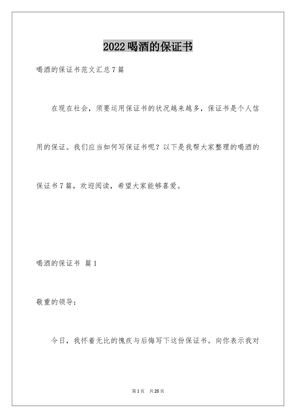 2024喝酒的保证书_20_第1页
