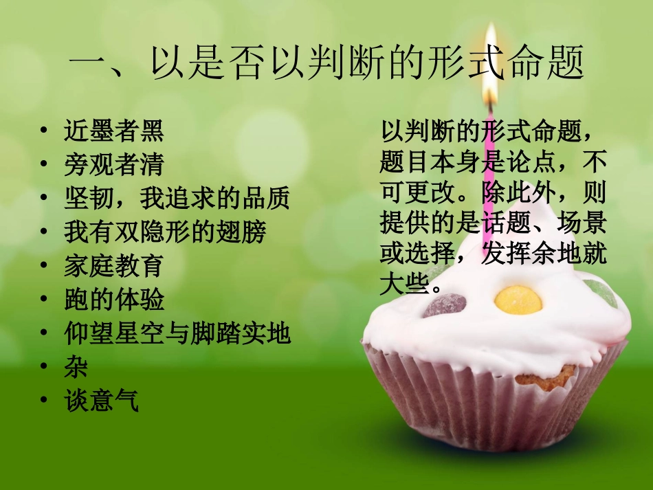审清作文命题_第2页