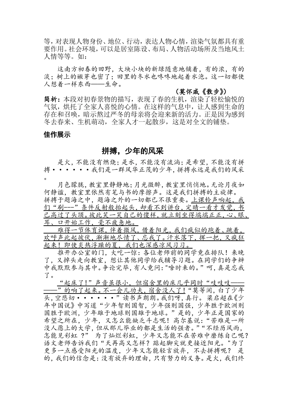 于细微处见神韵_第2页