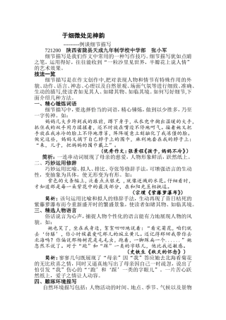 于细微处见神韵