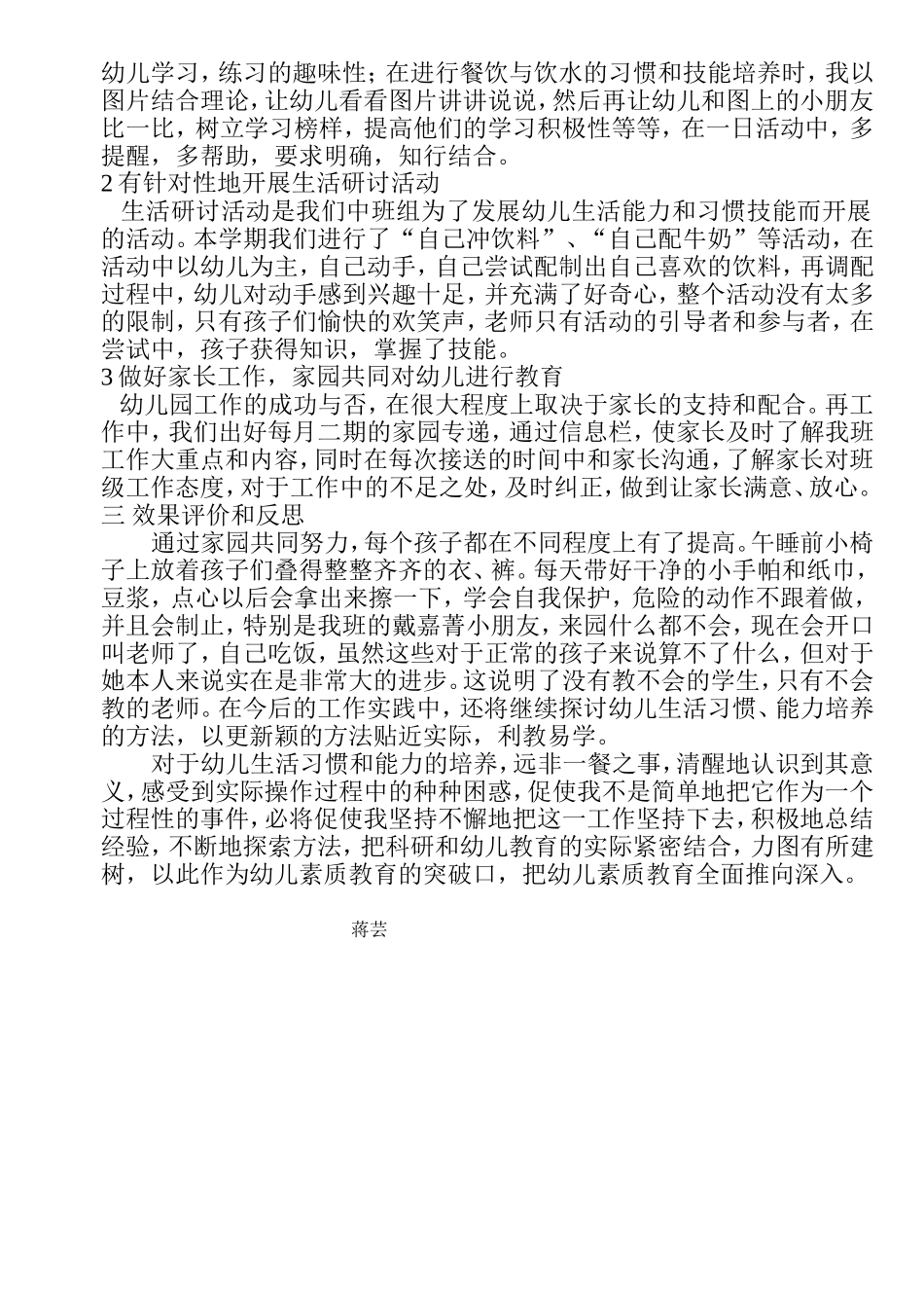 推开生活世界的大门_第2页