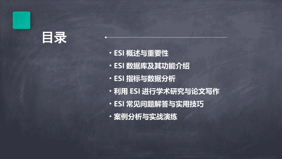 上海海事大学图书馆ESI使用帮助课件_第2页