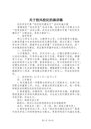 关于校风校纪的演讲致辞