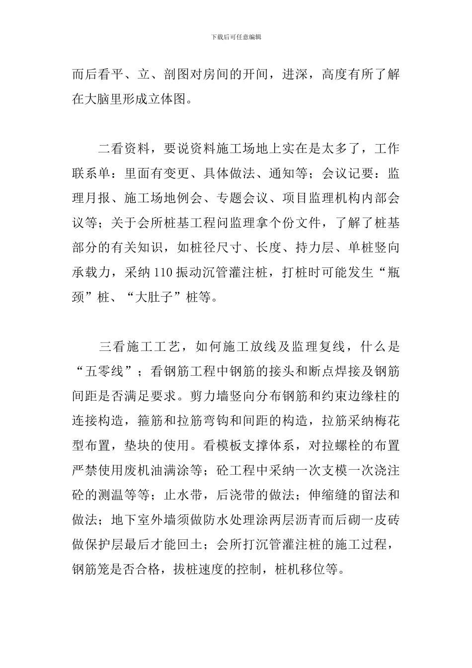 工地实习报告总结六篇_第2页