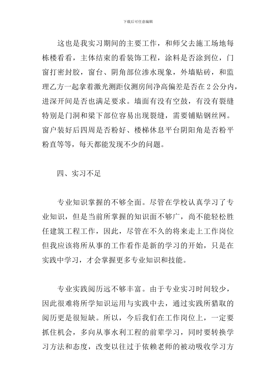 工地实习报告总结六篇_第3页
