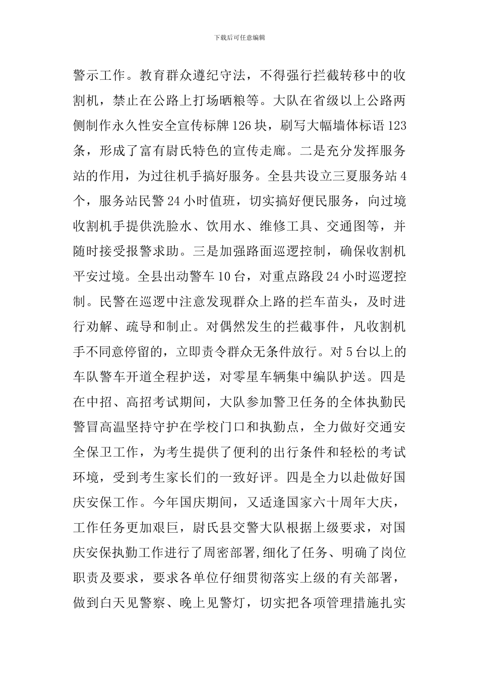 2024交警个人年终工作总结_第2页