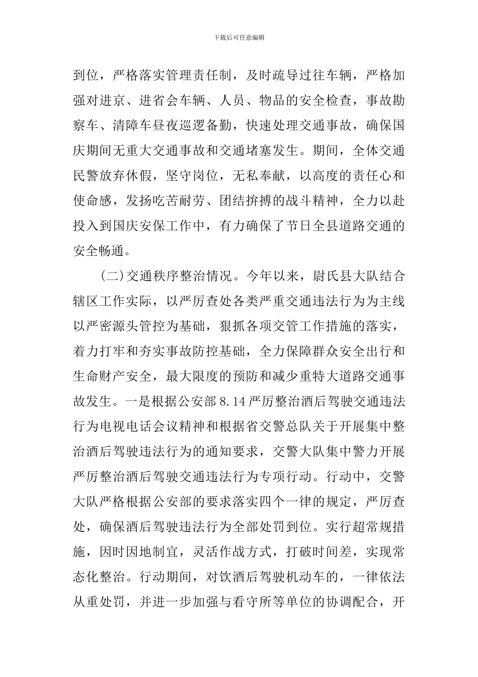 2024交警个人年终工作总结_第3页