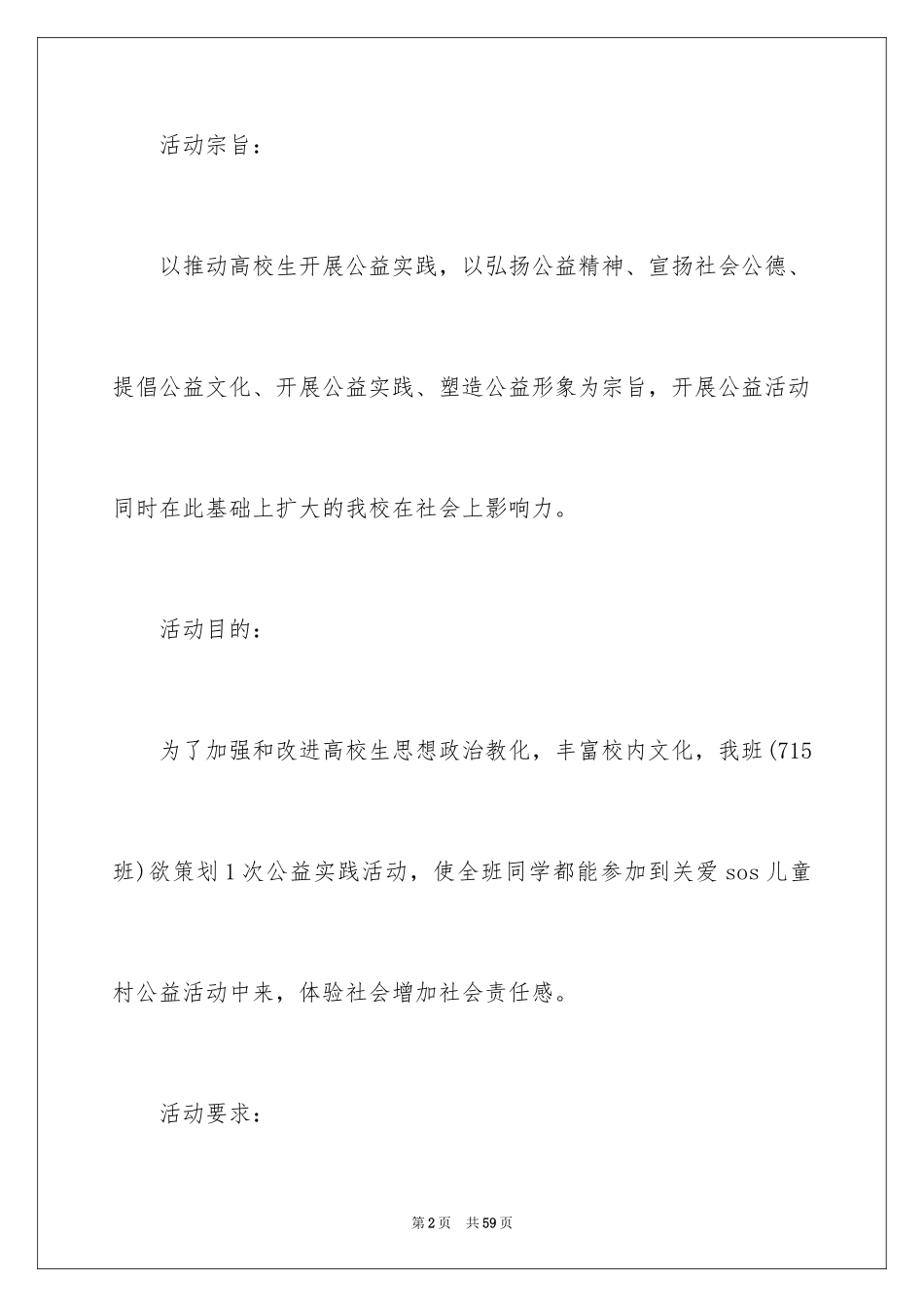 2024公益活动策划方案_11_第2页