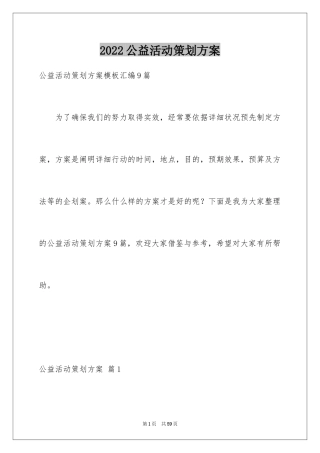 2024公益活动策划方案_11