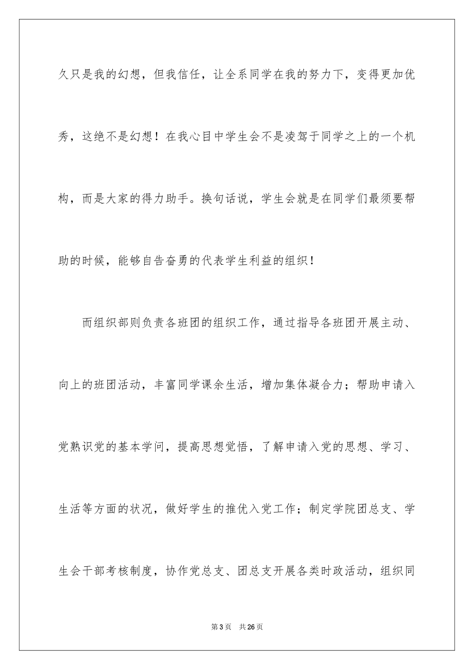 2024学生会部长竞选的演讲稿_8_第3页