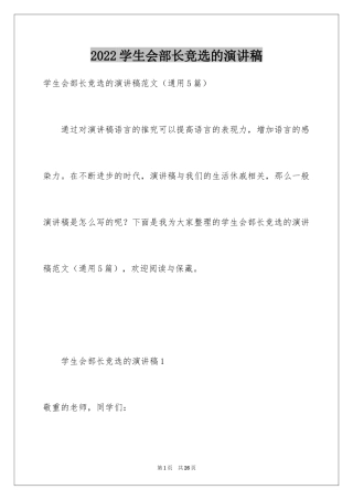 2024学生会部长竞选的演讲稿_8