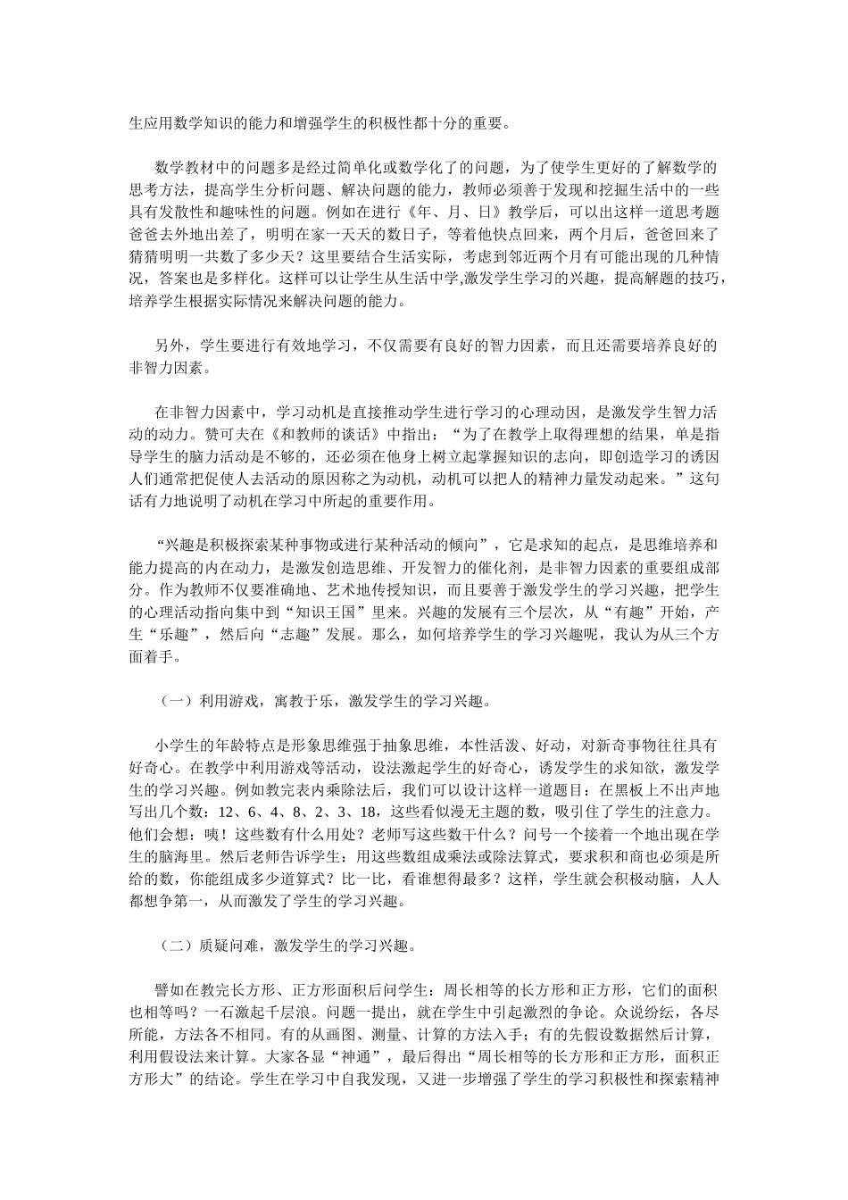 能力培养应以学生为主体_第2页