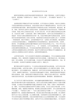 能力培养应以学生为主体
