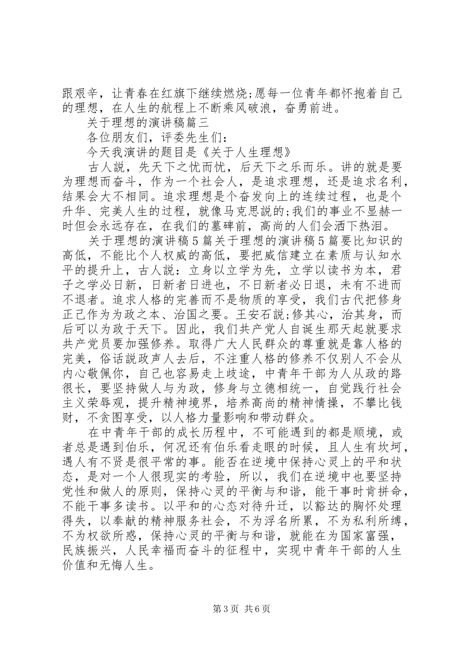 关于理想的演讲稿范文五篇_第3页