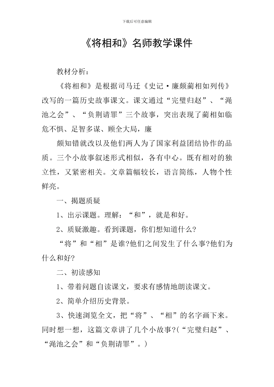 《将相和》名师教学课件_第1页