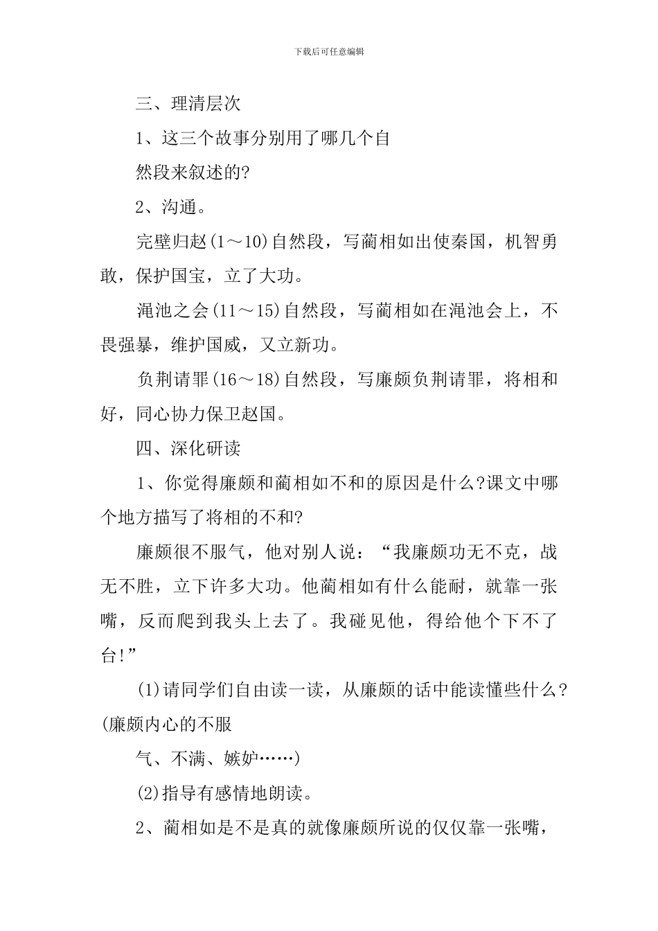 《将相和》名师教学课件_第2页