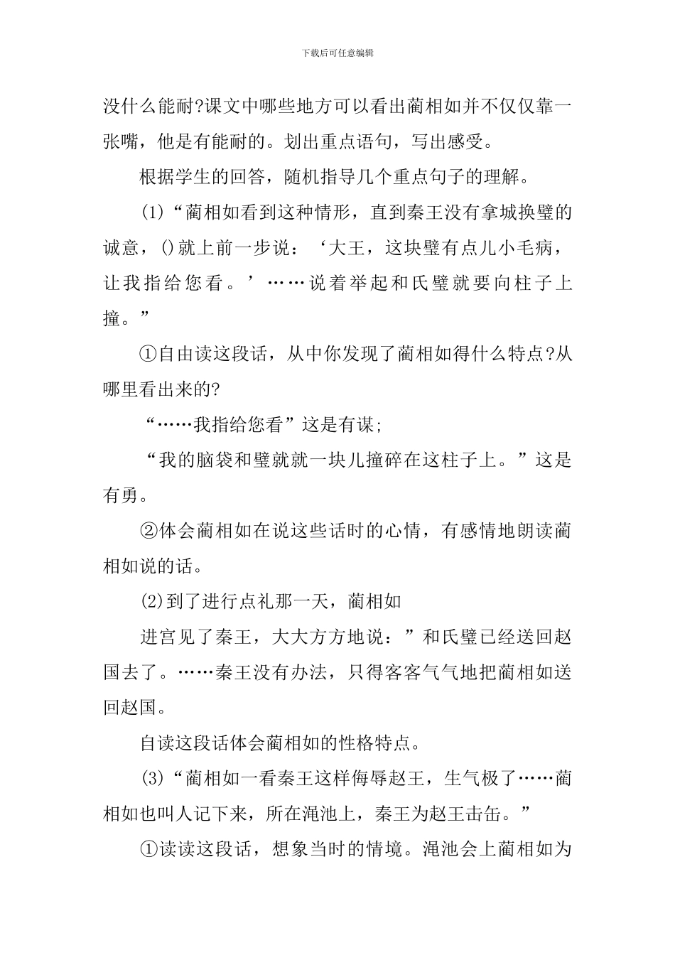 《将相和》名师教学课件_第3页