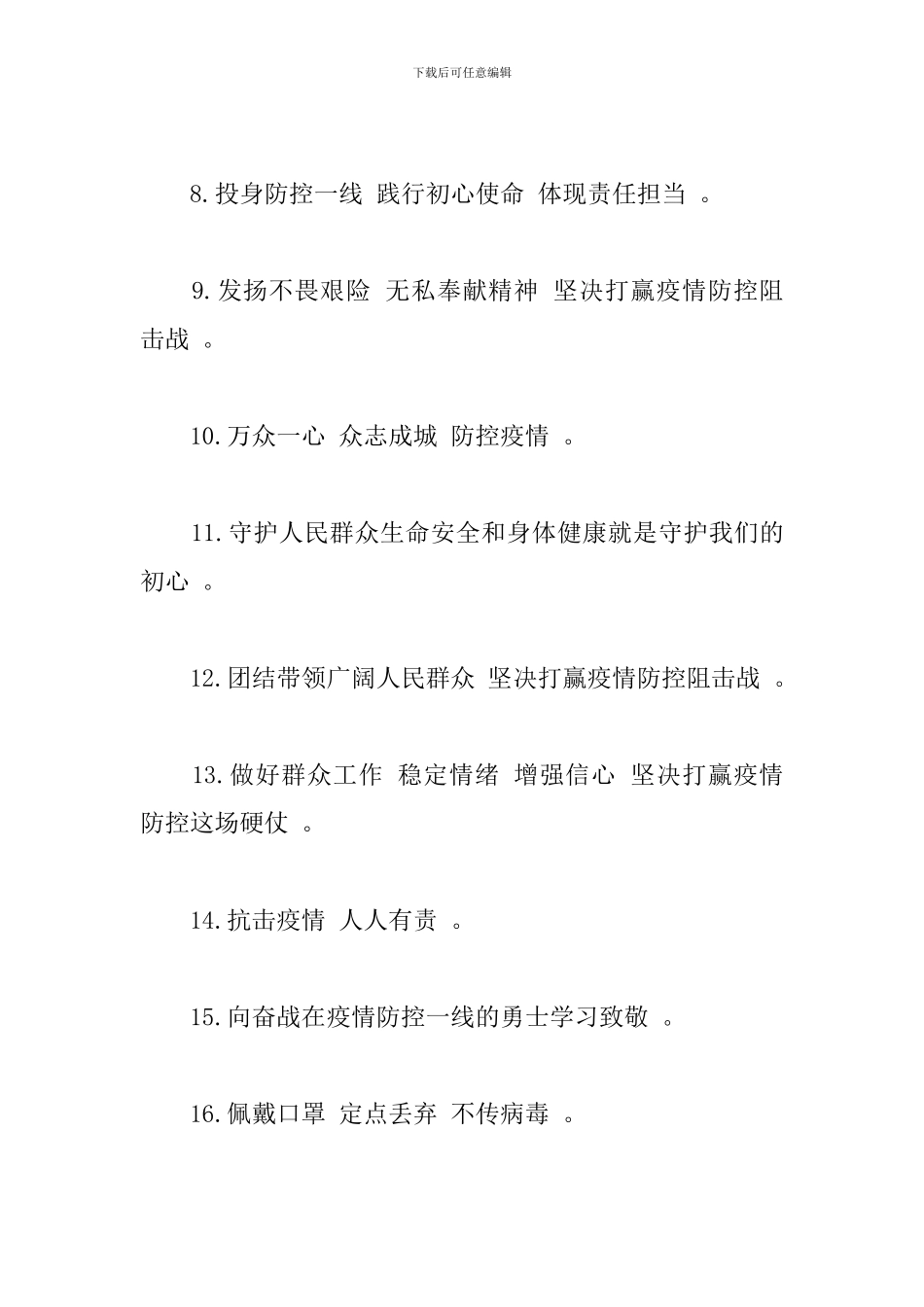 疫情防控宣传标语口号大全_第2页