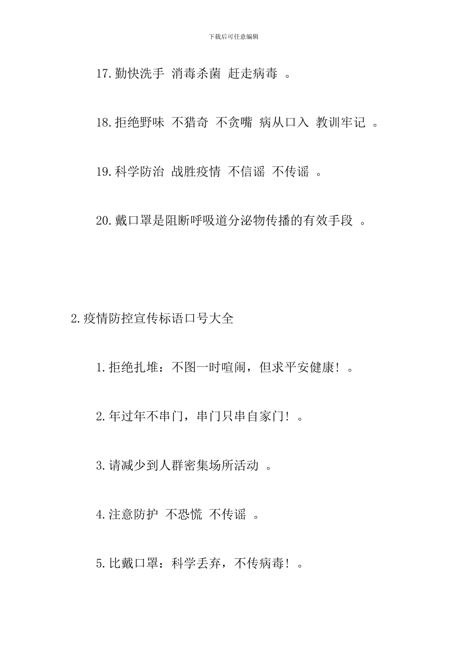 疫情防控宣传标语口号大全_第3页