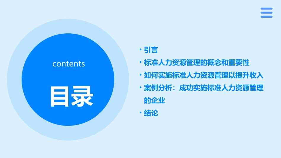 辽宁基本法大讲堂第四篇标准人力促收入提升课件_第2页